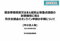 申請手順のご案内 (2).jpg
