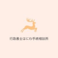 執筆者の写真: Office HANIWA