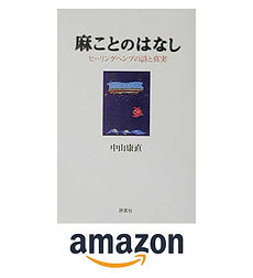 中山康直さん　中山弥栄塾 DVDシリーズ 全10巻 中山康直さん 中山弥栄塾 DVDシリーズ 全10巻 Amazon.co.jp: 「中山