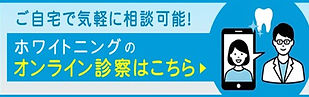 オンライン診療(夕日丘デンタルクリニック).jpg