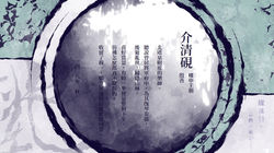 角色卡-居民-介清硯