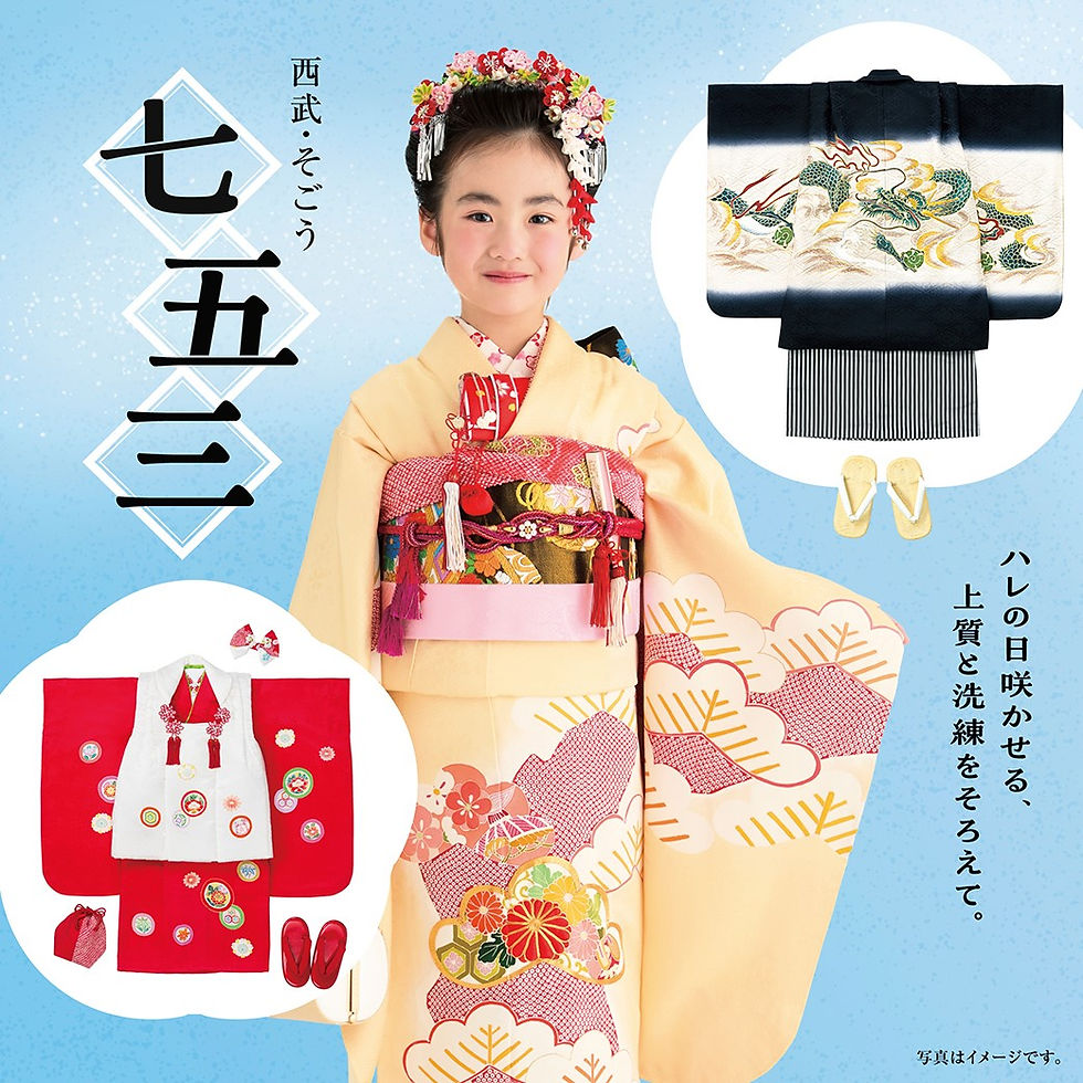 西武・そごう 七五三2026