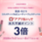 ラブ・オン/ミレニアムカード セゾン会員限定 化粧品売場 コスメティック&ビューティーフェスティバル限定「アプリ払い」で永久不滅ポイント3倍!