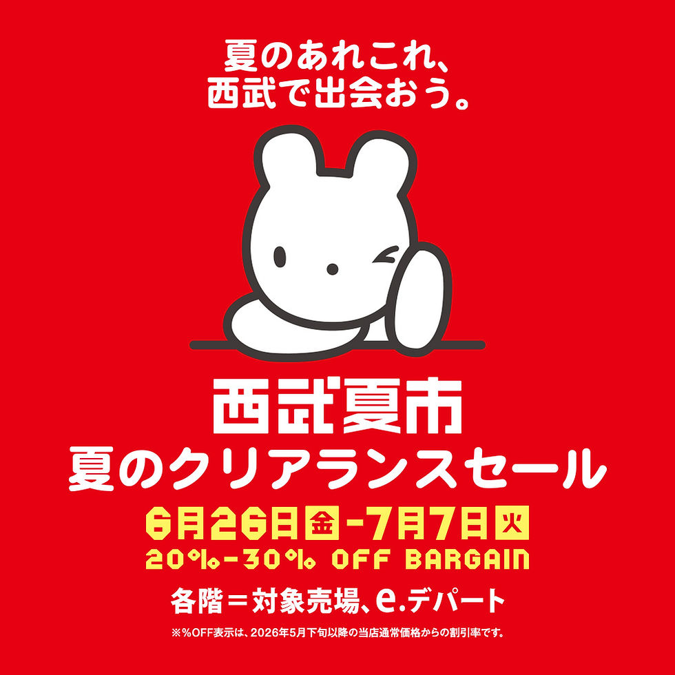 西武夏市 ～夏のクリアランスセール～