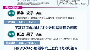 10/28に大阪府女医会 秋の学術講演会が開催されます