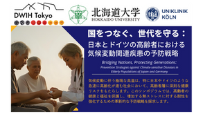 2025年度 北海道大学:シンポジウムのお知らせ