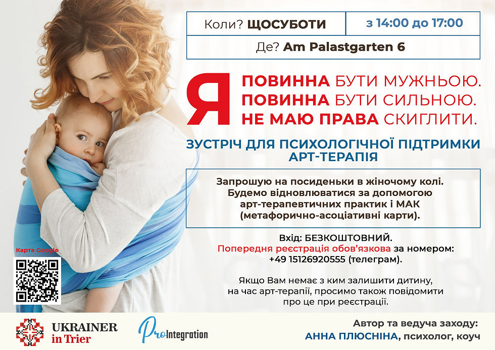 Я маю бути сильною. Я маю бути мужньою. Я не маю права скиглити.