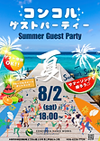 コンコル.png