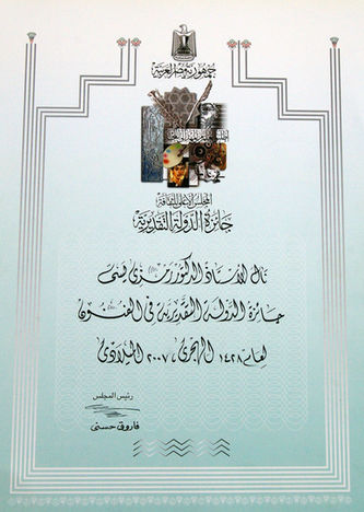 State Prize 2007