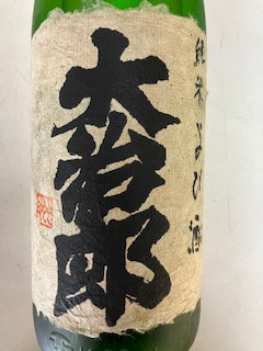 大治郎 純米