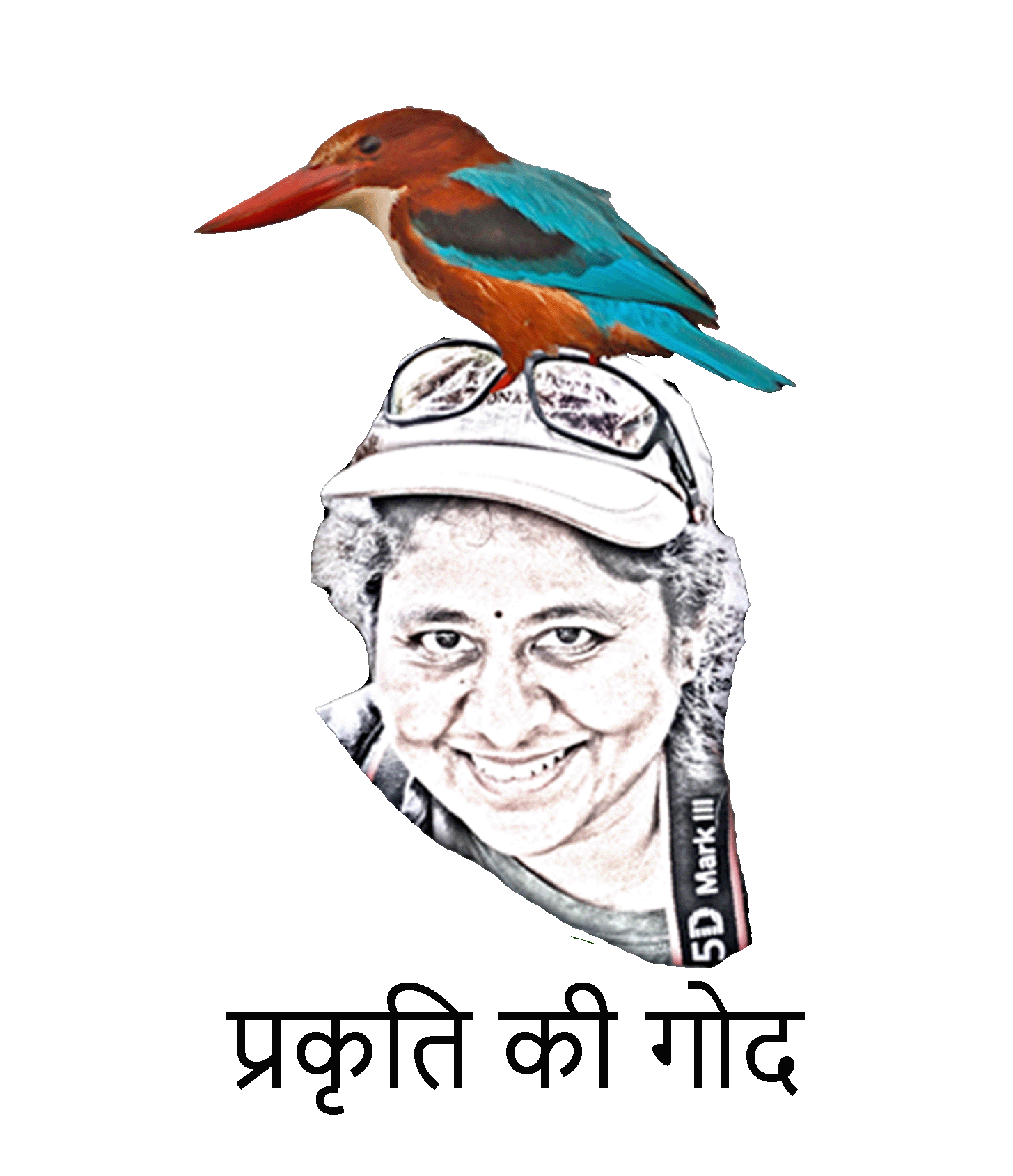प्रकृति की गोद Black.gif