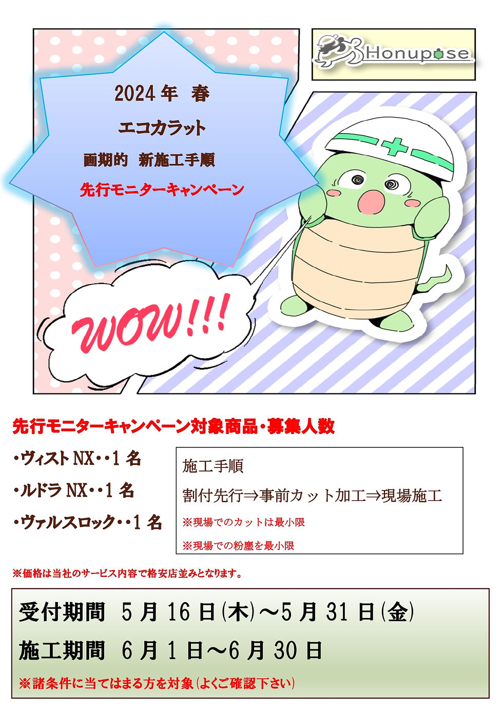 エコカラットキャンペーン