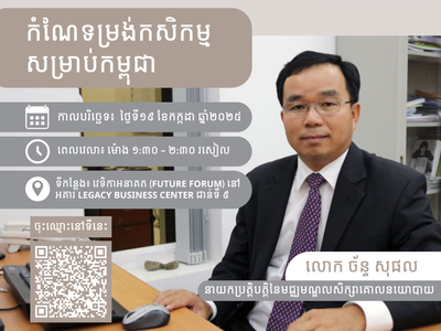 បាឋកថាសាធារណៈលើកទី៣