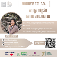 បាឋកថាសាធារណៈលើកទី៦