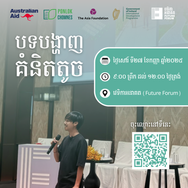 បទបង្ហាញគំនិតតូច