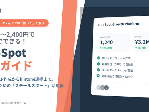 【HubSpot】共同受信ボックスでメール対応をチーム化！脱・属人化と効率化を実現する最強の顧客対応術