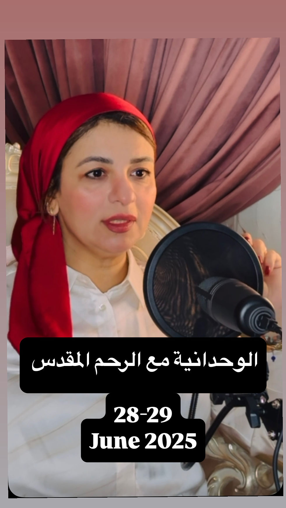 الوحدانية مع الرحم المقدس