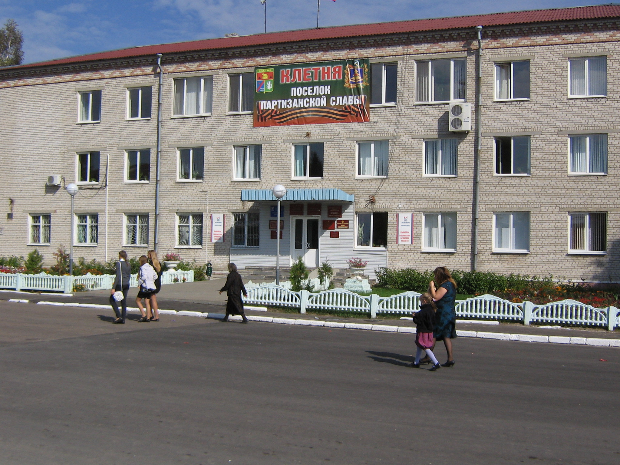 Пос клетня брянской обл. Пгт клетня брянской области. Клетня поселок партизанской славы. Клетня вокзал. Кельня брянская область.