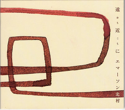 140716 おちこちに エマーソン北村 KMCDA 006.jpg