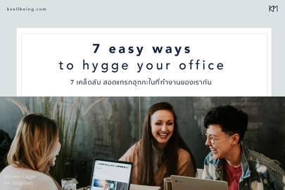 มาสอดแทรกฮุกกะในที่ทำงานของเรากัน