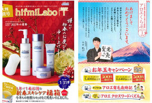 일본 코바야시제약의 「hifmiLabo」「알로에구락부」 1월호에 의상협찬하였습니다.
