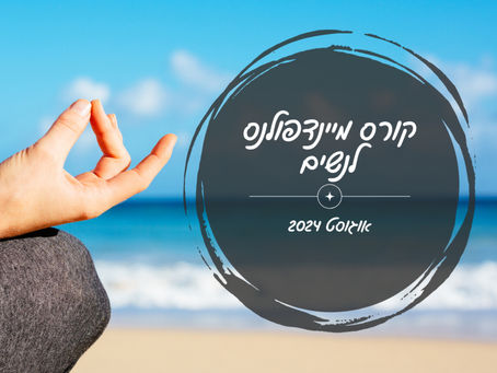 הרגע שבו הכל השתנה
