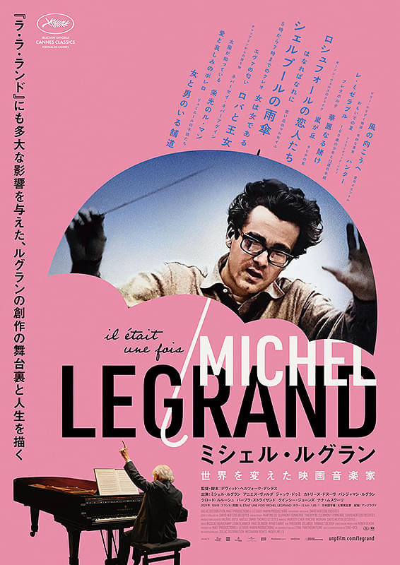 希代の映画音楽家ミッシェル・ルグランの特集上映を開催！