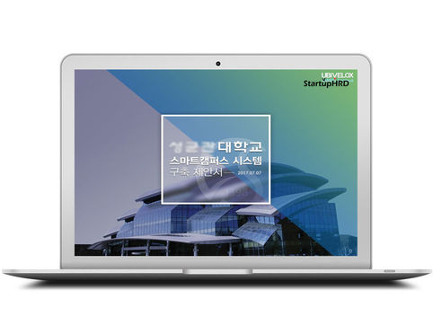 시스템구축 제안서