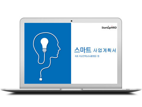 스마트 사업계획서