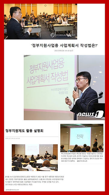 2017년 9월 28일대한상공회의소 사업계획서 작성법 강의.jpg