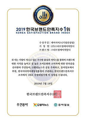 2019_한국브랜드만족지수1위_상장_스타트업에이치알디.jpg