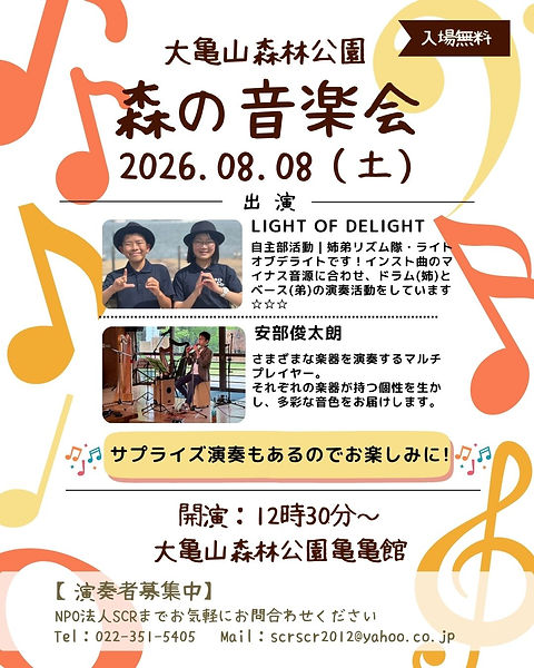 音楽会2026.jpg 8月.jpg