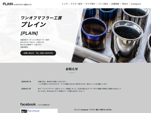 ホームページ用写真を撮影／ワンオフマフラー工房プレイン