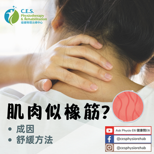 肌肉有結?