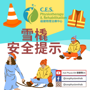 雪橇安全提示