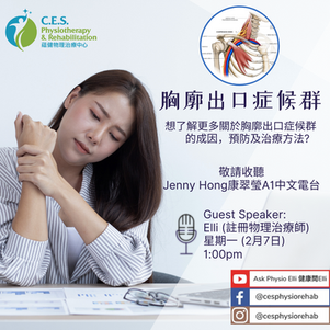 胸廓出口症候群