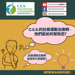 C.E.S.的註冊運動治療師:他們的工作是什麼?