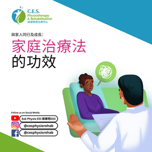 家庭治療法的功效