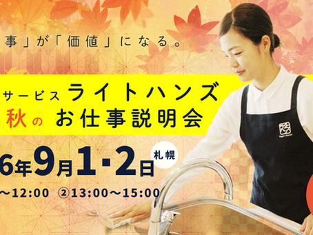 家事代行　札幌