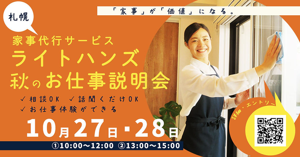 お仕事説明会 札幌