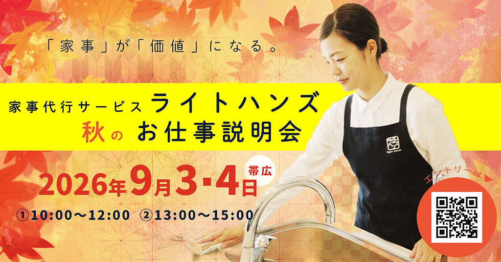 家事代行 札幌