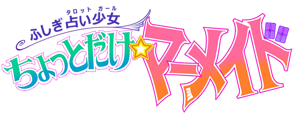 タイトルアレンジg2.png