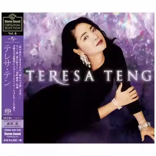Stereo Sound ORIGINAL SELECTION Vol.6「鄧麗君」(單層SACD+CD,雙碟組)
