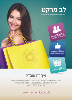 Lev market -Brochure for businesses- P1