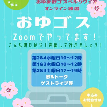 おゆみ野ゴスペルクワイアのご案内