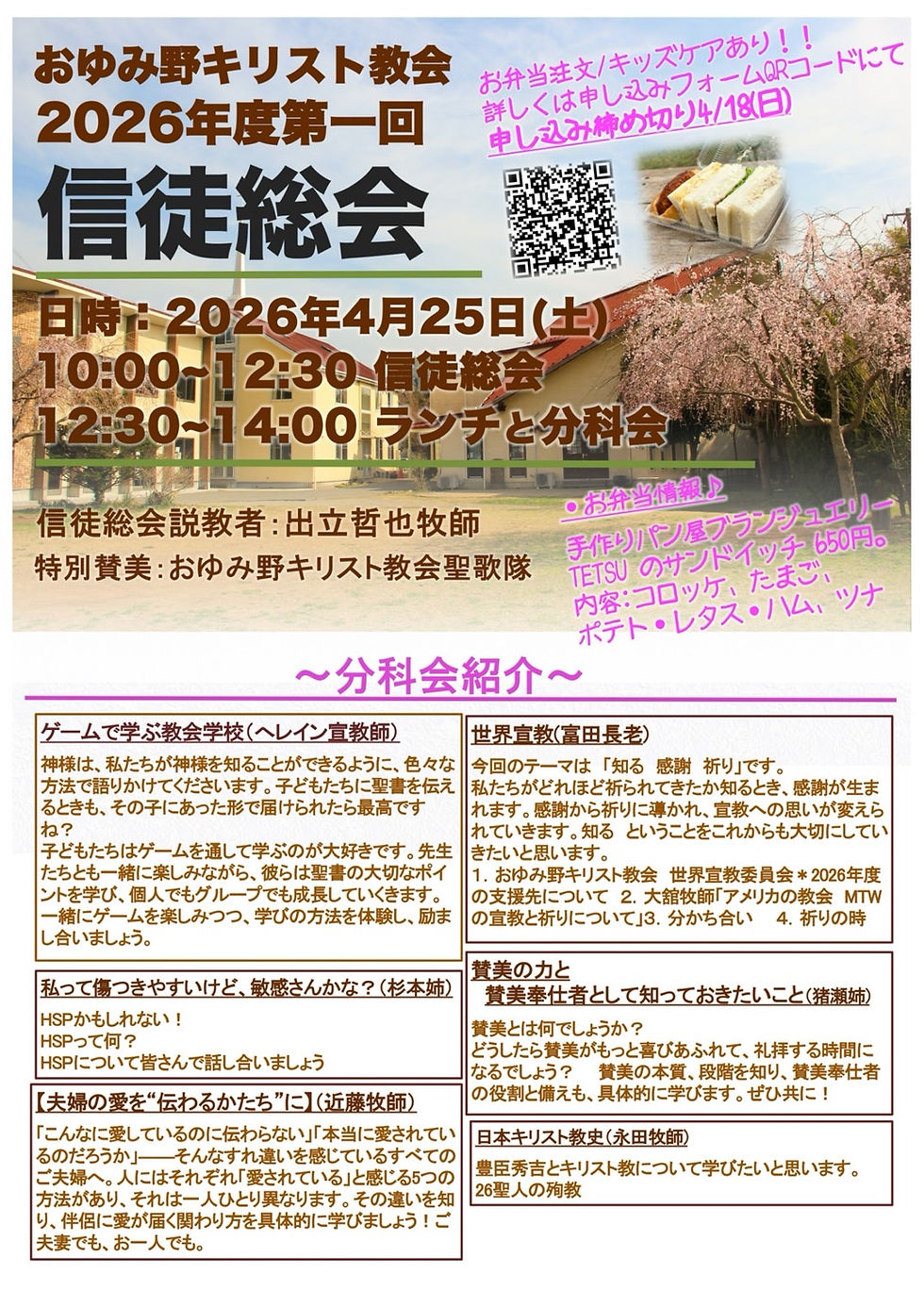 おゆみ野キリスト教会 202６年度第一回 信徒総会