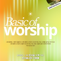 조이풀 예배팀 워크샵 시즌3 안내