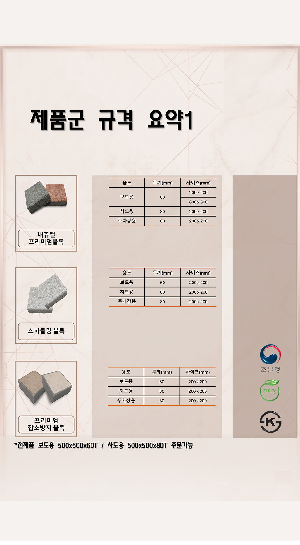 스파클링블럭 스파클링블록