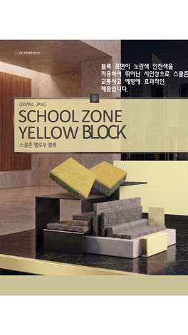 보도블록