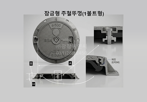 잠금형주철뚜껑(1볼트형)